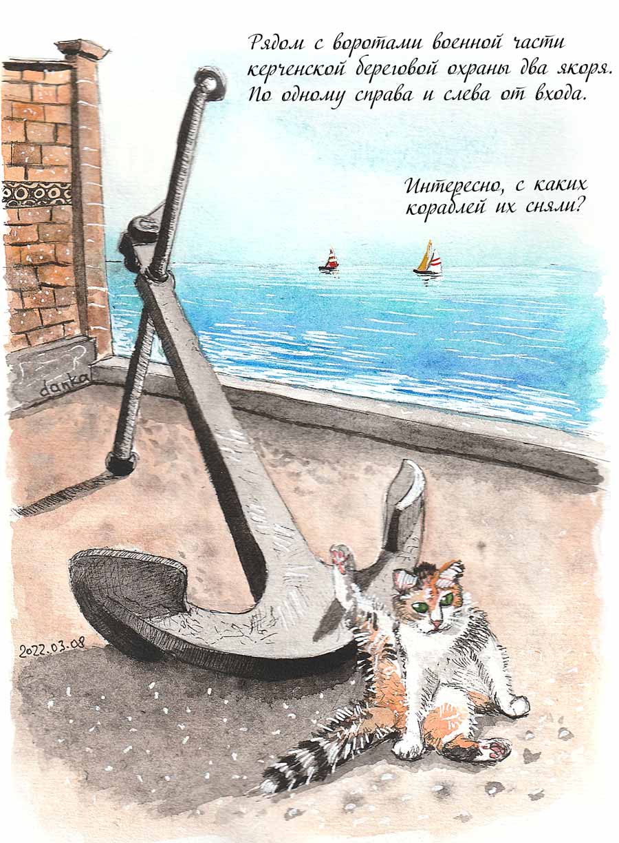 Рисунок якоря рядом с воротами военной части береговой охраны Керчи