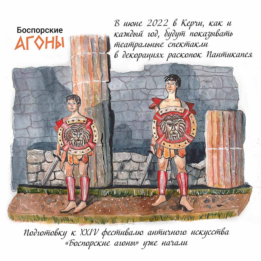 Рисунок театрального представления в декорациях раскопок Пантикапея