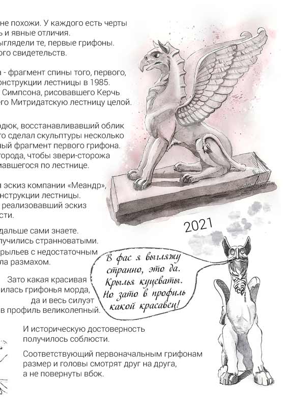 Разворот открытки Битва грифонов от Керчь-скетч